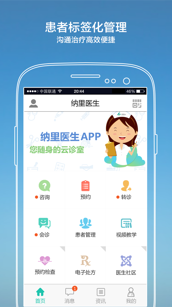 纳里医生 v3.9.4