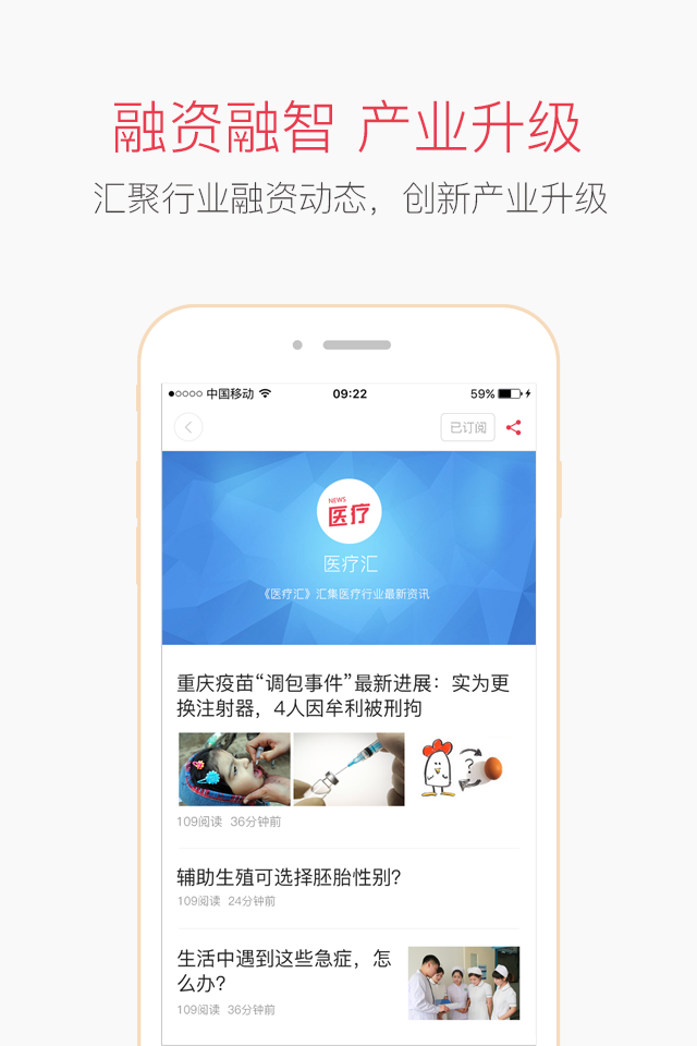 医疗头条 v2.3.0