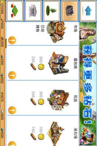 罗马庄园 v2.0.0