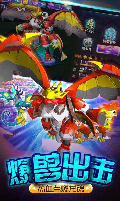爆兽猎人之龙魂觉醒 v1.1.0
