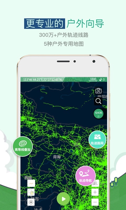 户外助手 v5.5.0