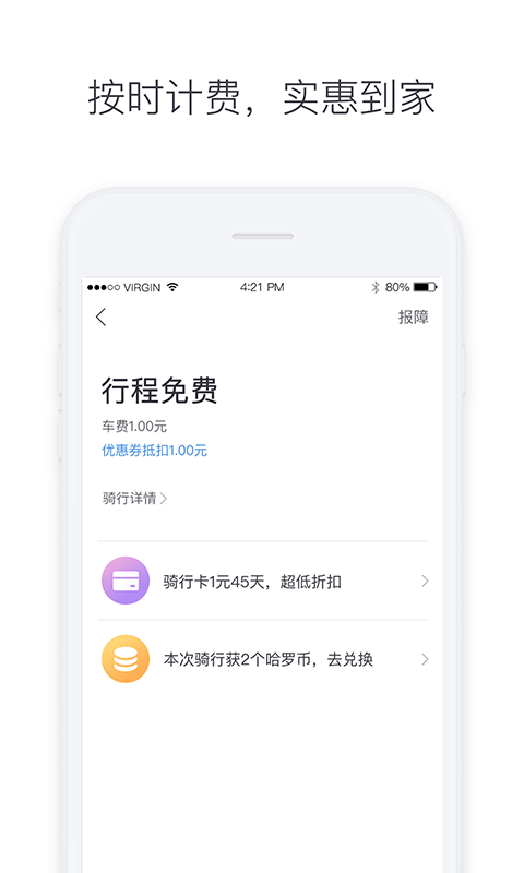 哈罗单车 v4.9.1