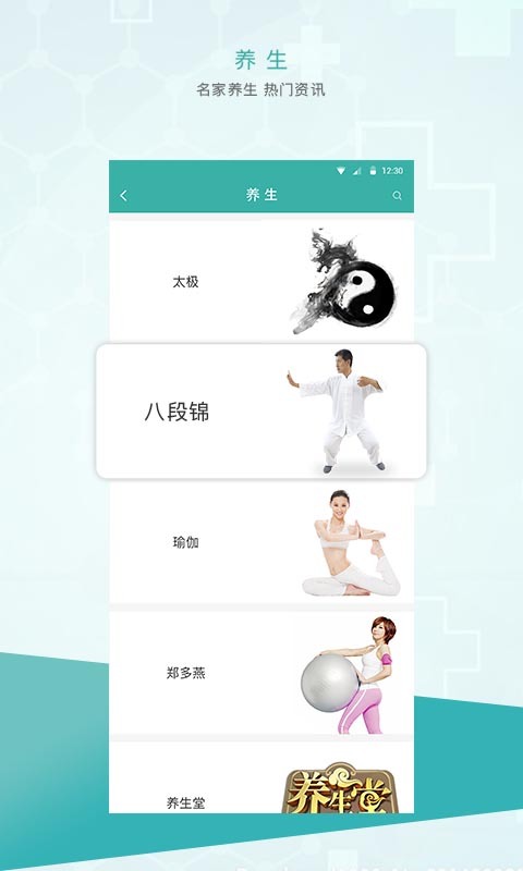 百姓医生 v3.6