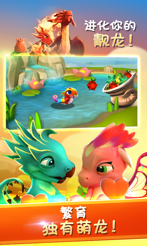 萌龙大乱斗-Gameloft v3.4.6