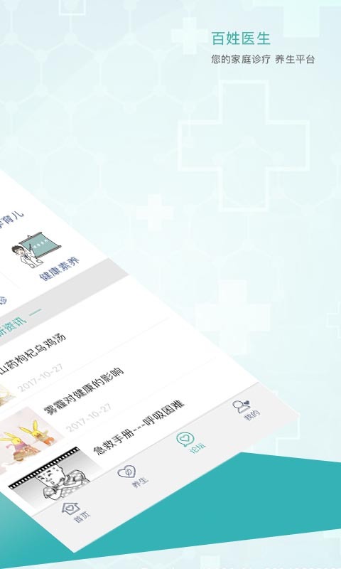 百姓医生 v3.6