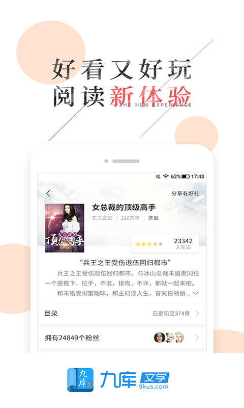九库阅读 v5.1.1
