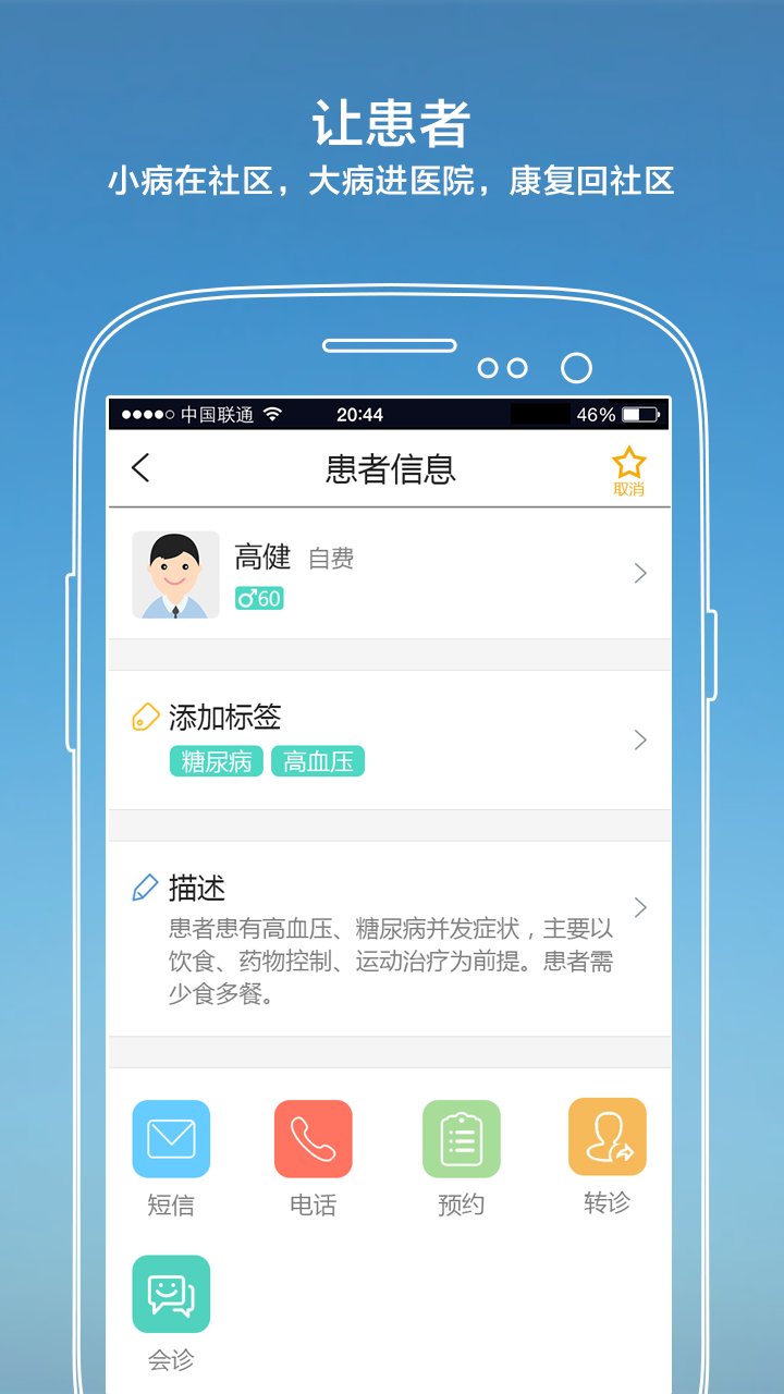 纳里医生 v3.9.4