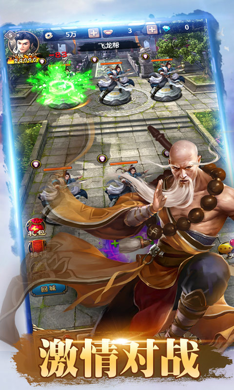 武林争霸 v2.0.1