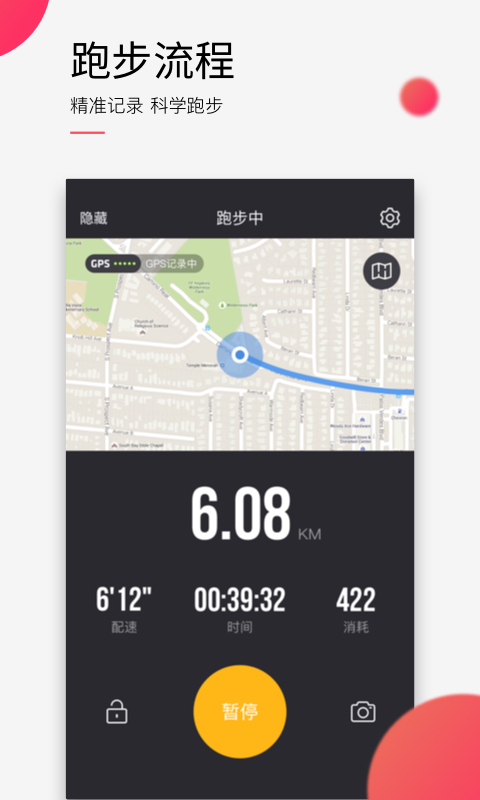 悦跑圈 v3.1.0