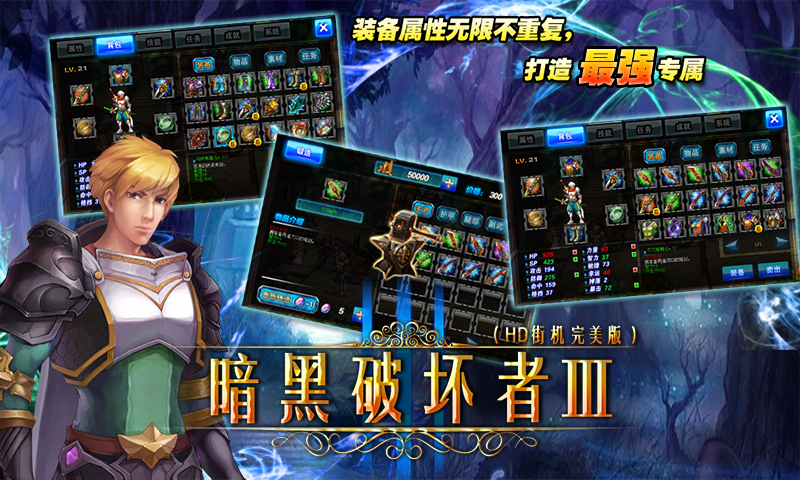 暗黑破坏者3 v1.2.0