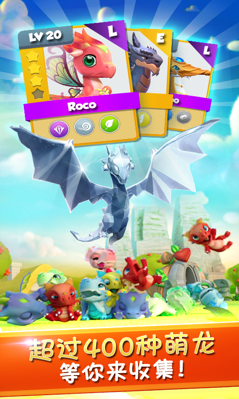 萌龙大乱斗-Gameloft v3.4.6