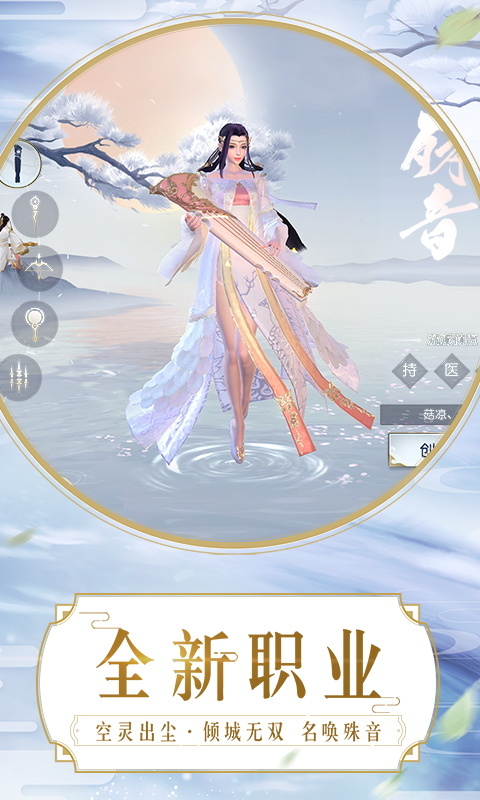 镇魔曲-登场首个新职业殊音 v1.0.30