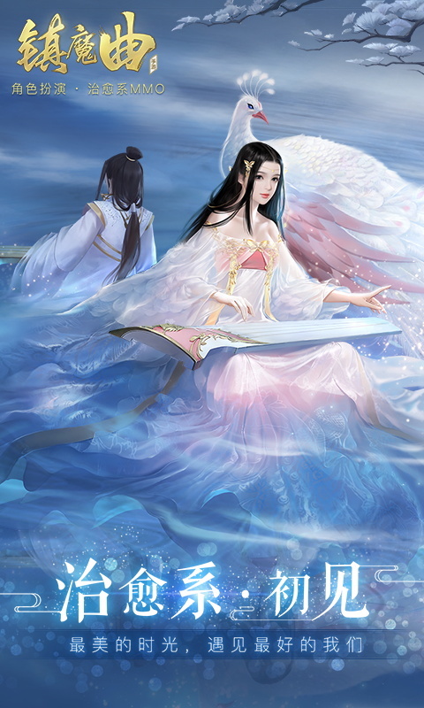 镇魔曲-登场首个新职业殊音 v1.0.30