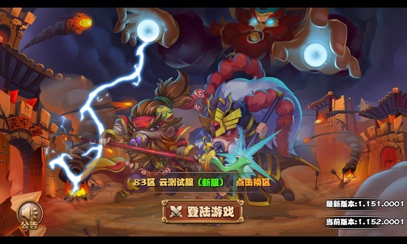 奶嘴三国 v1.1.0008
