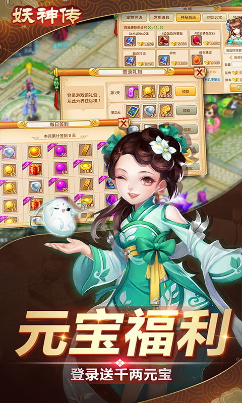 妖神传-送元宝 v1.0.27