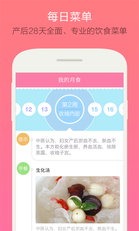 月食-月子食谱 v1.6.0