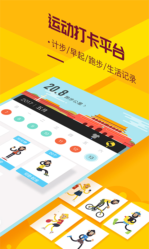 香蕉打卡 v2.29