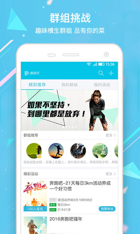 虎扑跑步 v3.2.1