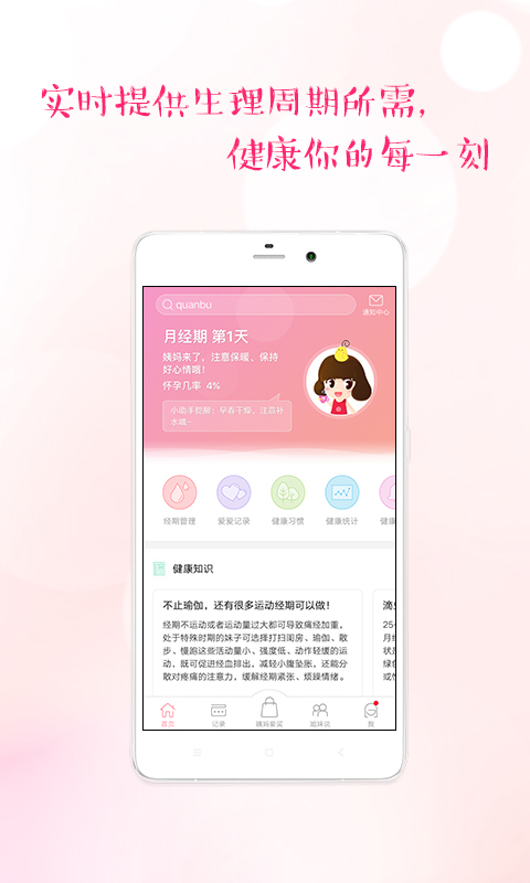 大姨妈 v7.9