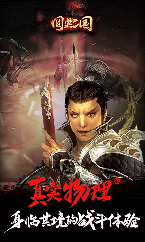 圆桌三国 v1.1.0