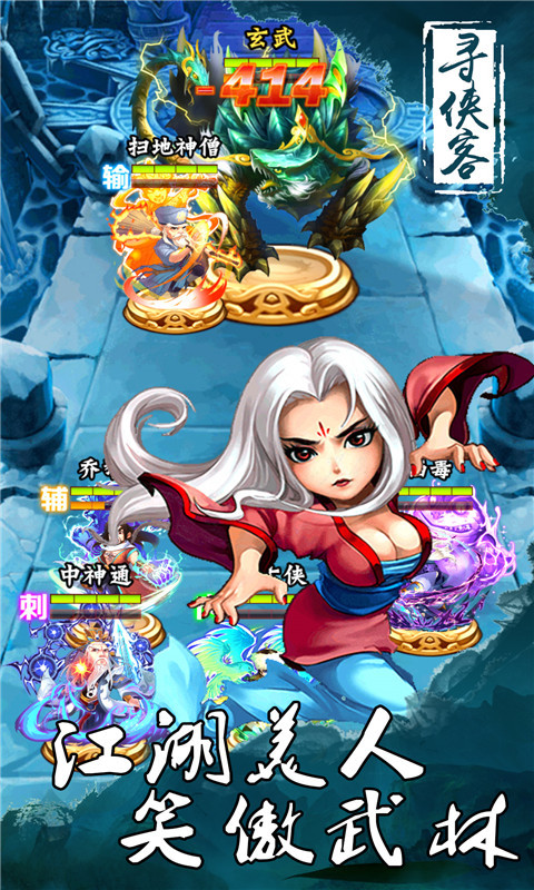寻侠客-武侠RPG v1.4