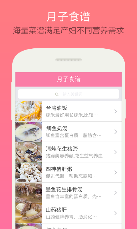 月食-月子食谱 v1.6.0