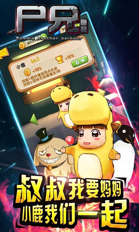 尸兄跑酷 v1.0.0