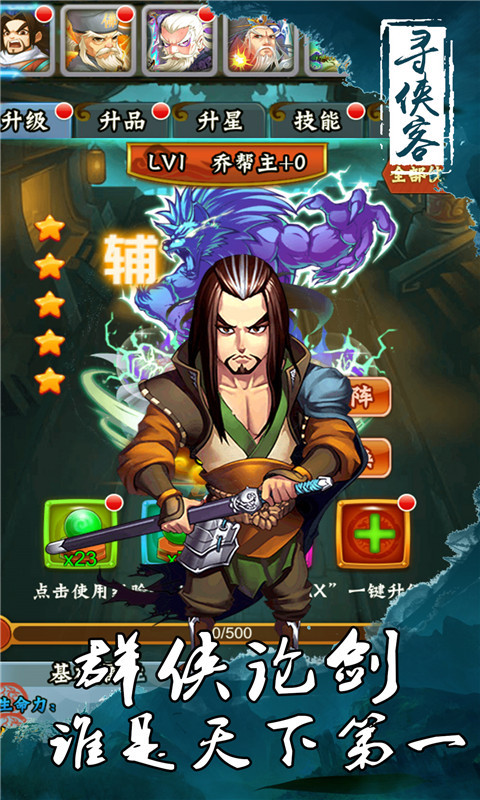 寻侠客-武侠RPG v1.4