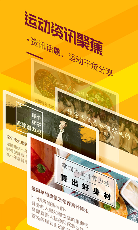 香蕉打卡 v2.29