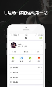 U运动 v3.4.1