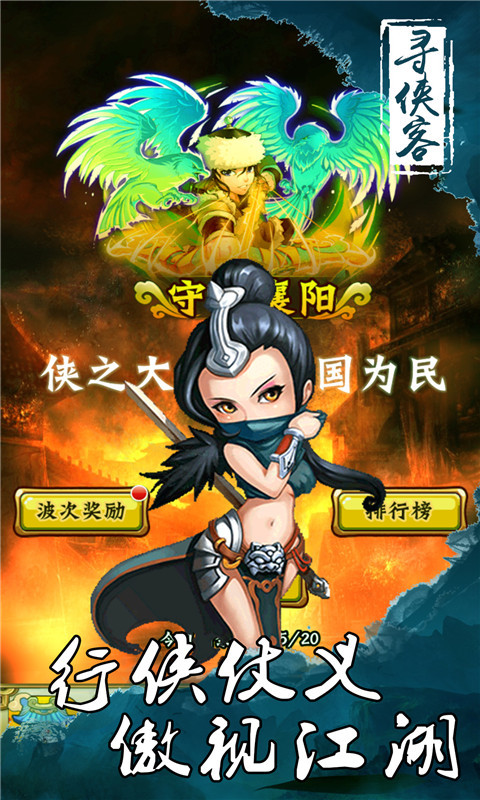 寻侠客-武侠RPG v1.4