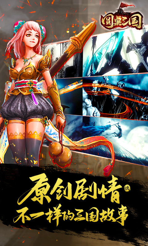 圆桌三国 v1.1.0