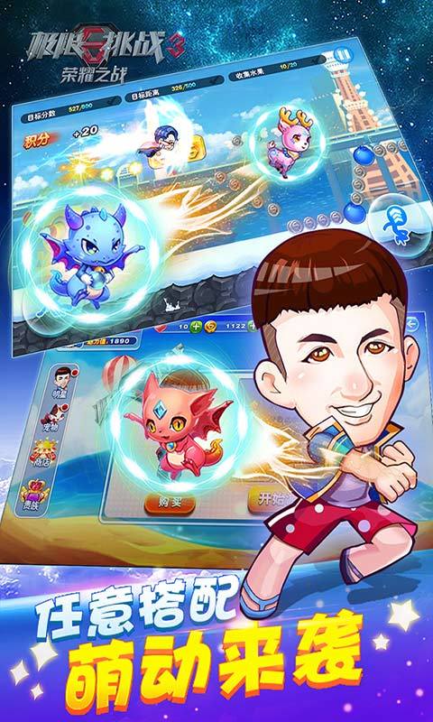 极限挑战3荣耀之战 v1.0.3