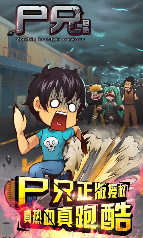 尸兄跑酷 v1.0.0