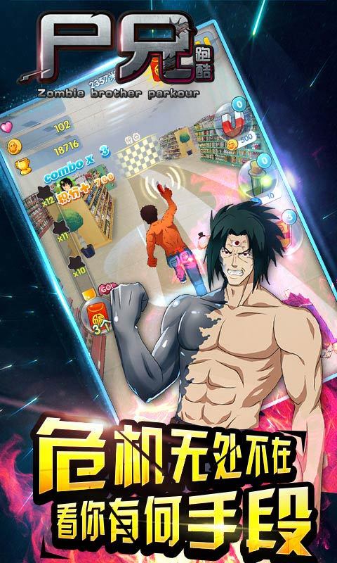 尸兄跑酷 v1.0.0