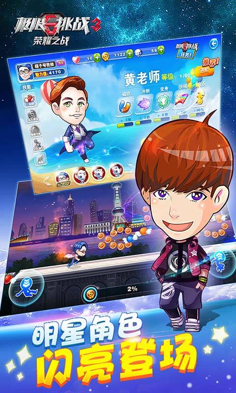 极限挑战3荣耀之战 v1.0.3