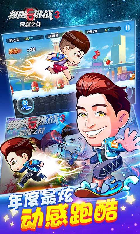 极限挑战3荣耀之战 v1.0.3