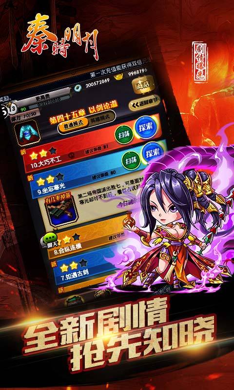 秦时明月-加强版上线 v6.6.0