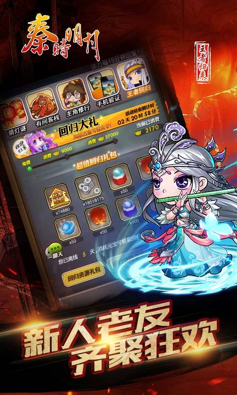 秦时明月-加强版上线 v6.6.0