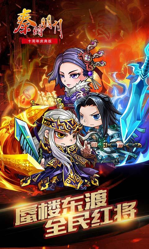 秦时明月-加强版上线 v6.6.0