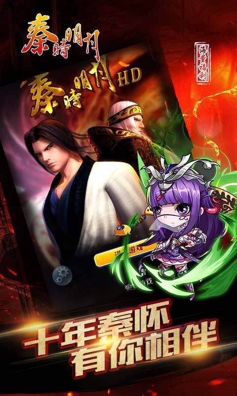 秦时明月-加强版上线 v6.6.0