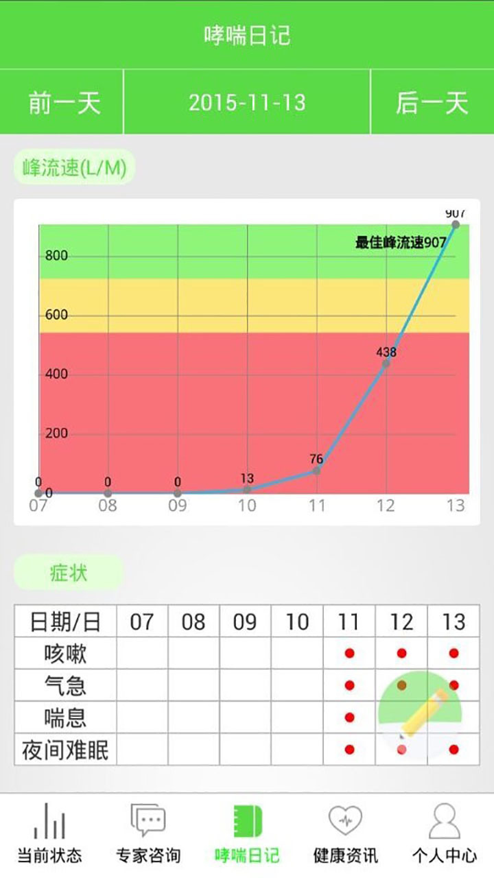 怡呼吸 v1.1.3