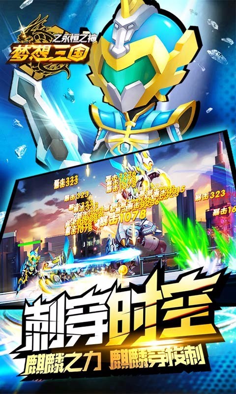 梦想三国之永恒之神 v1.9