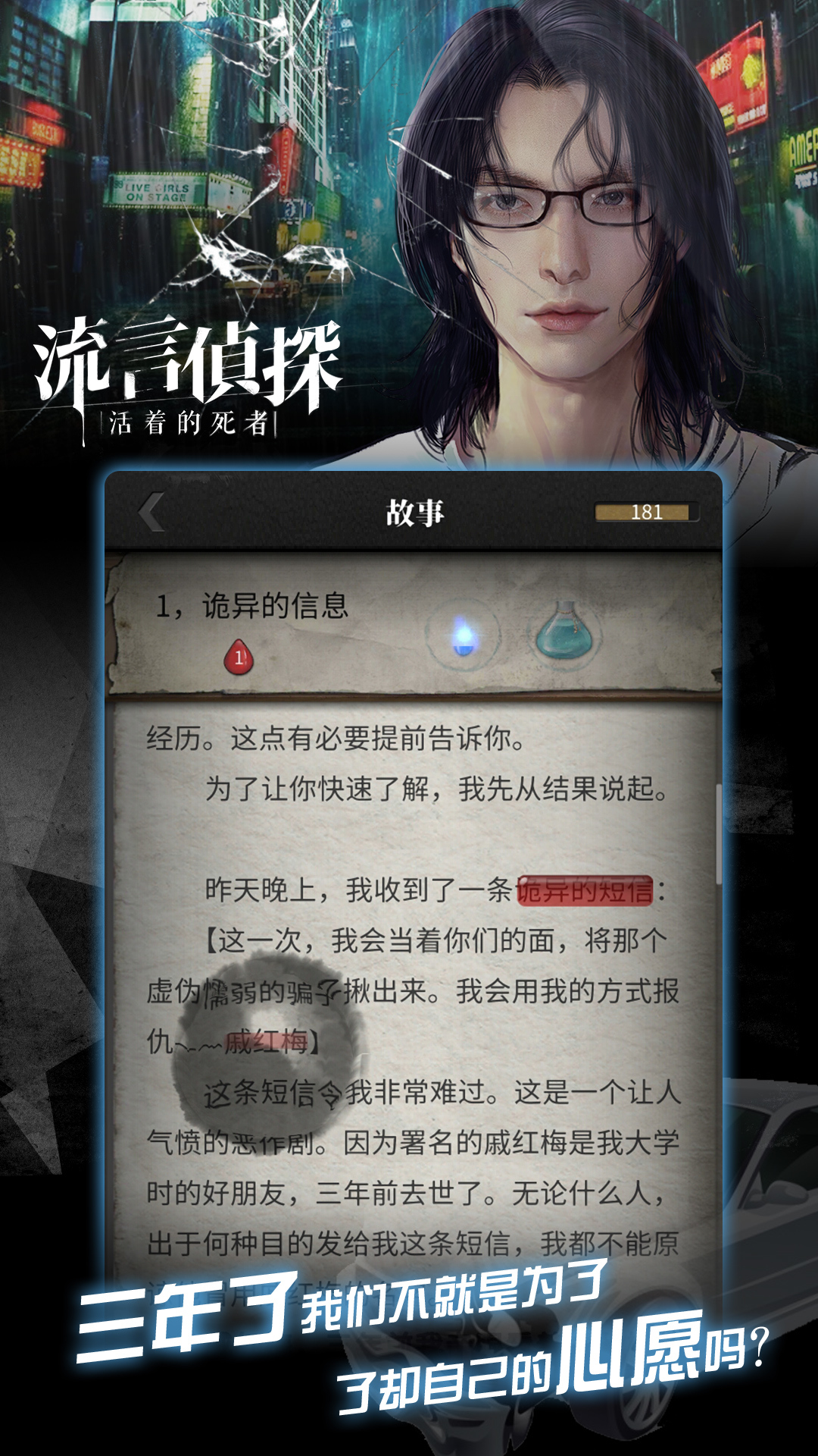 流言侦探 v2.1
