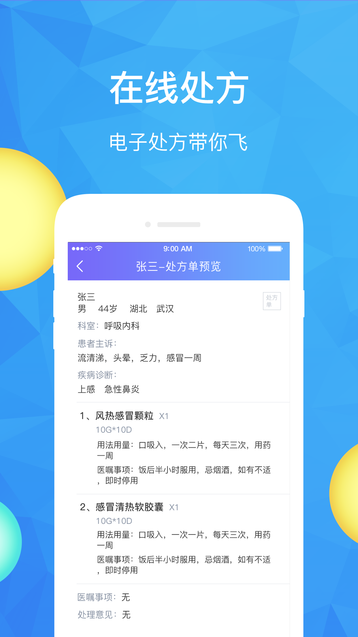 最美医生 v5.1.2