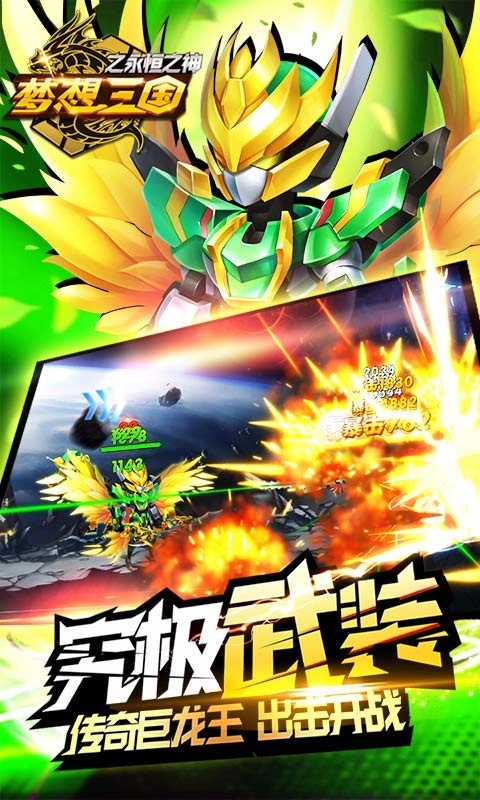 梦想三国之永恒之神 v1.9