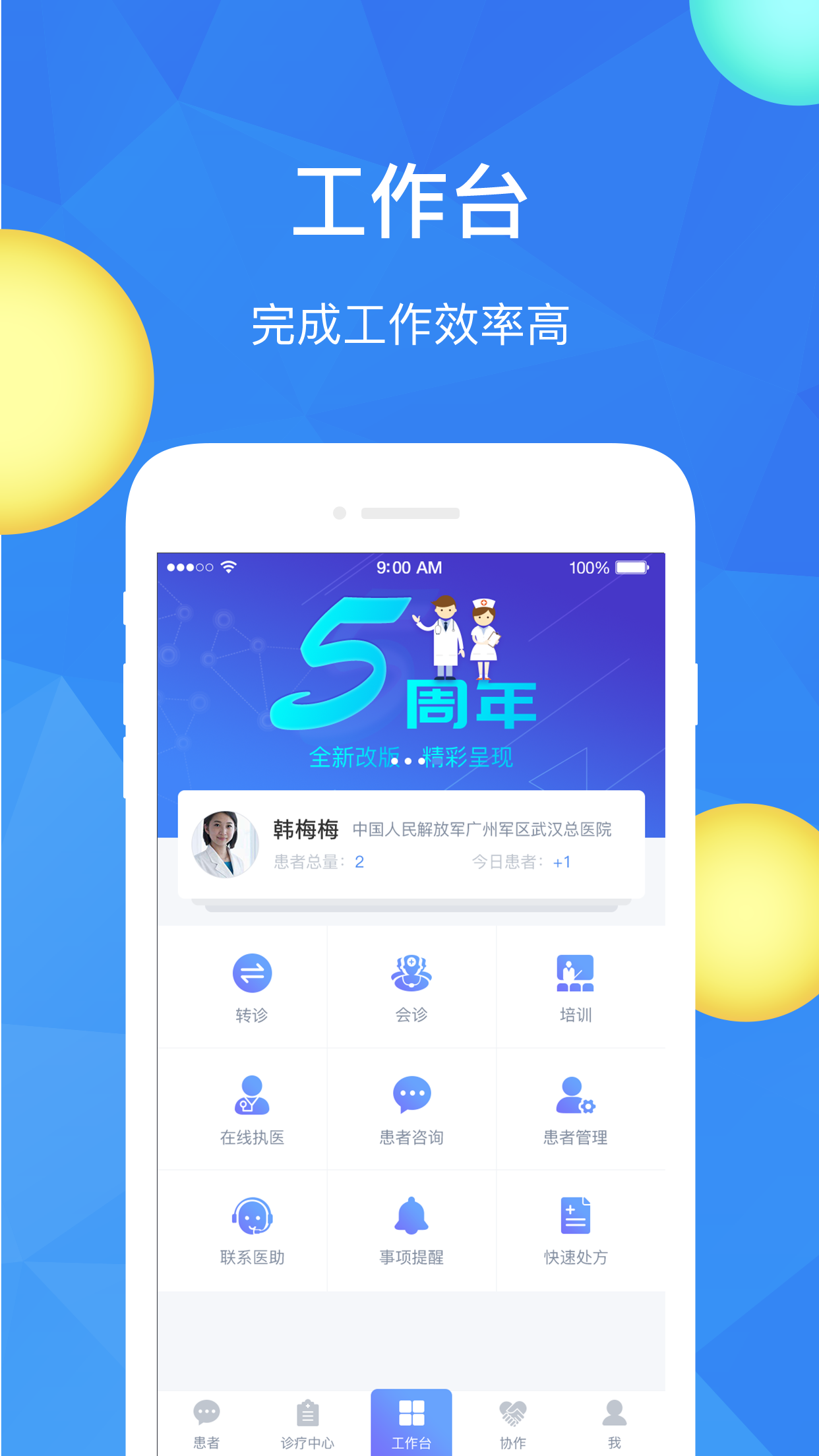 最美医生 v5.1.2