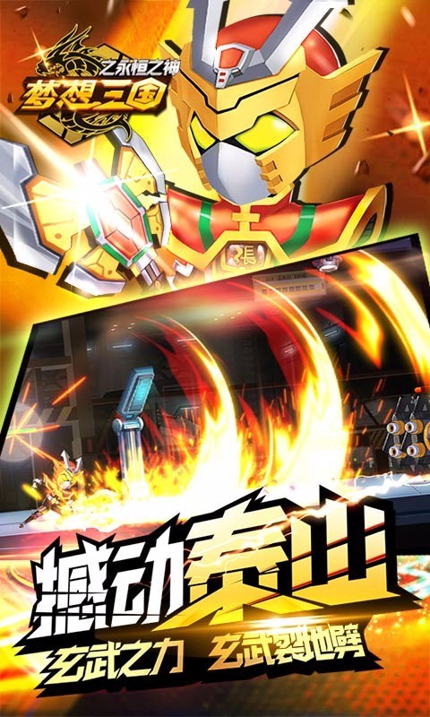 梦想三国之永恒之神 v1.9