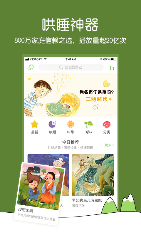 凯叔讲故事 v4.0.0