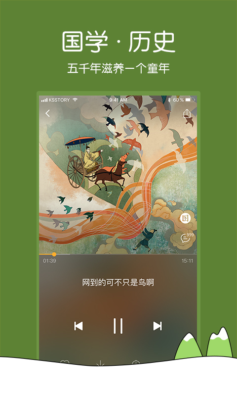 凯叔讲故事 v4.0.0